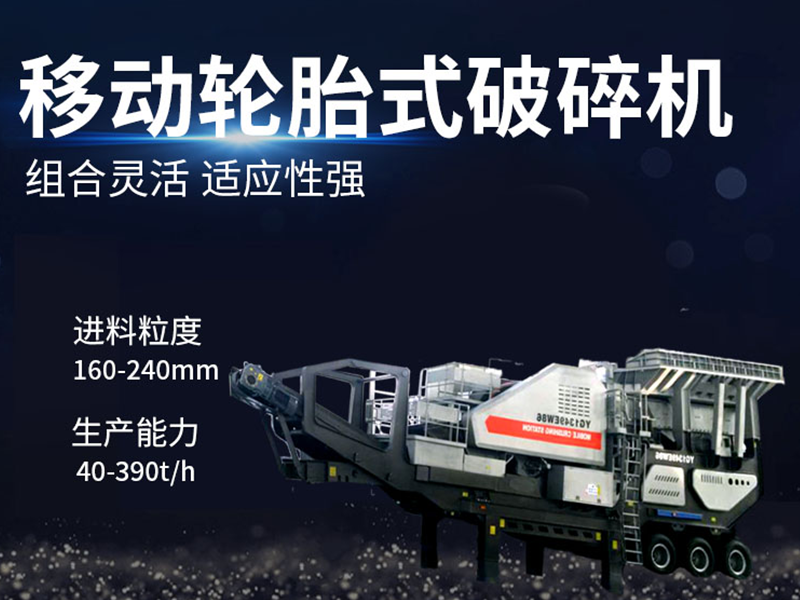 200t/h移動式破碎機多少錢？